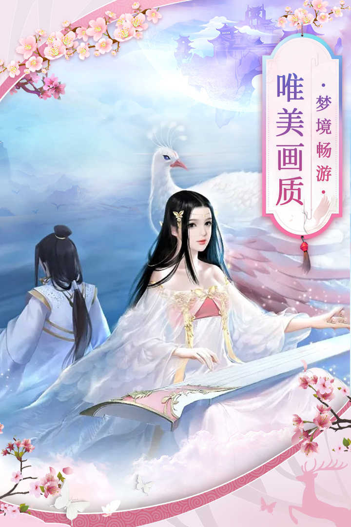 剑踪情缘手游app截图