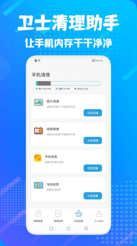 手机卫士管家最新版手机软件app截图