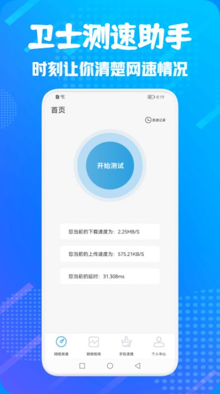 手机卫士管家最新版手机软件app截图