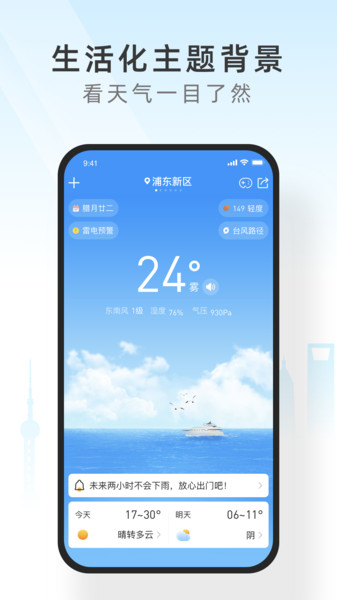 365天气预报手机软件app截图