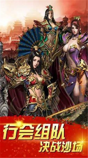 圣天传奇手游app截图