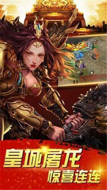 圣天传奇手游app截图