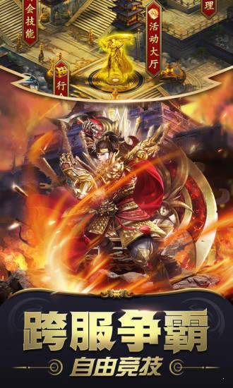 暗黑魔龙传奇手游app截图