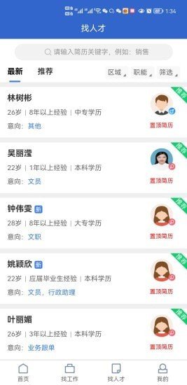 东莞智聘最新版下载手机软件app截图