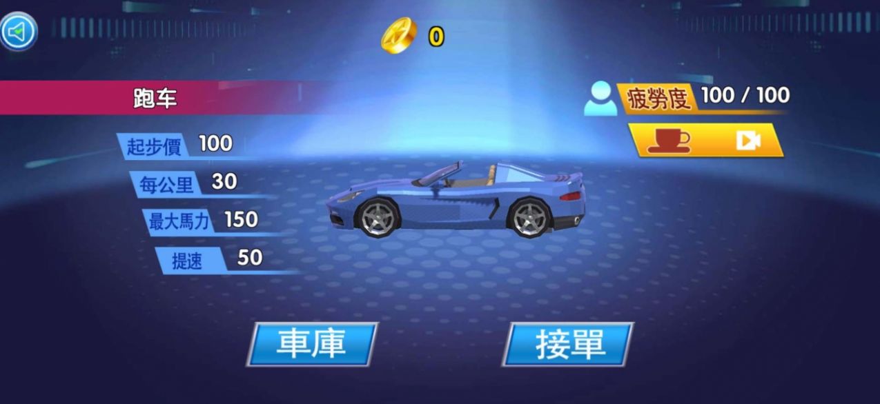 遨游城市模拟驾驶网约车手游app截图