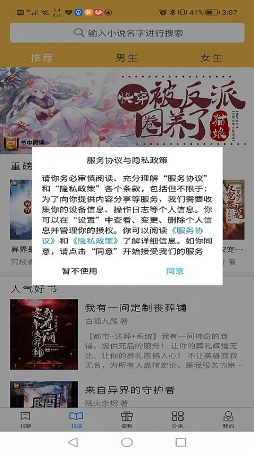 书中阅读官方版下载手机软件app截图