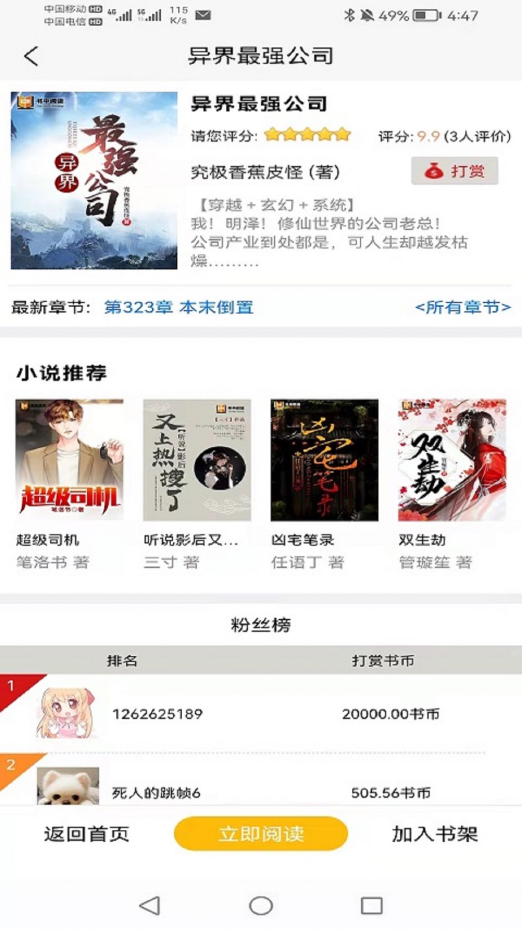 书中阅读手机软件app截图