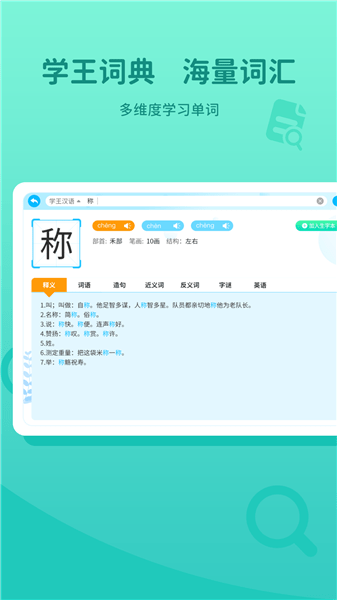 学王词典手机软件app截图
