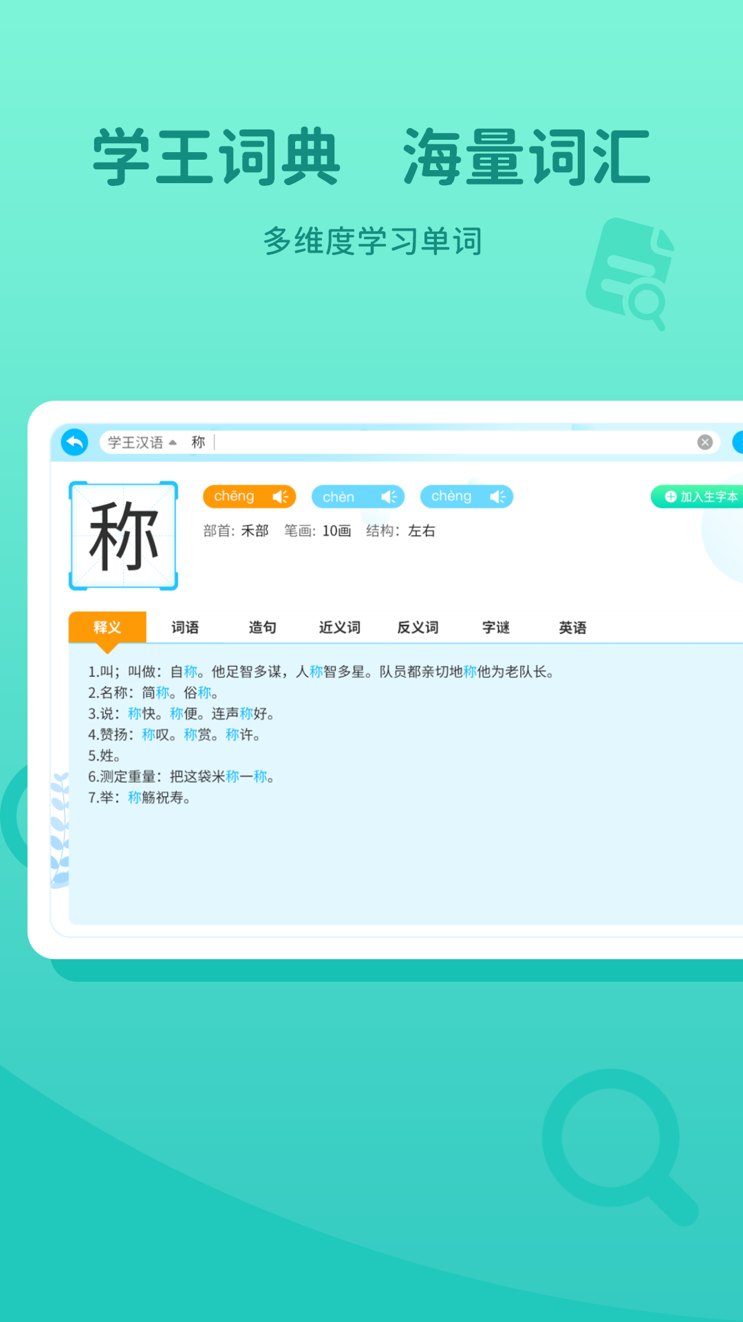 学王词典手机软件app截图