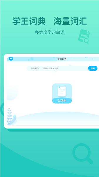 学王词典手机软件app截图