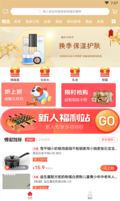 东淘淘手机软件app截图