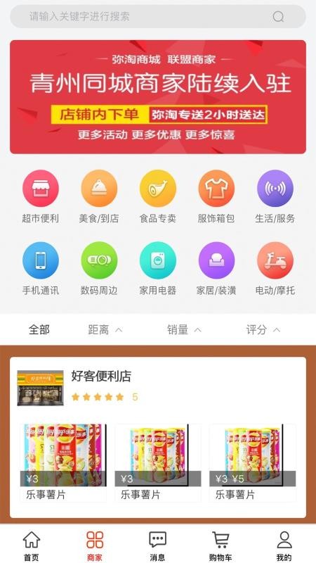 弥淘最新下载手机软件app截图