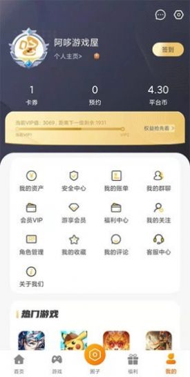 阿哆游戏屋官方版下载手机软件app截图