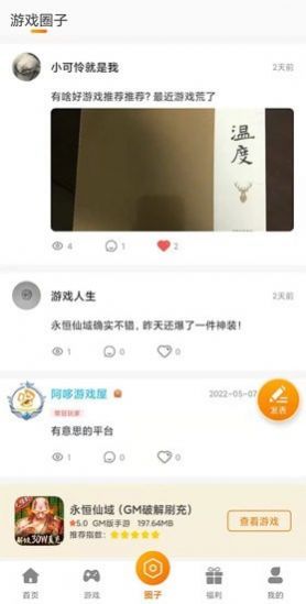 阿哆游戏屋官方版下载手机软件app截图