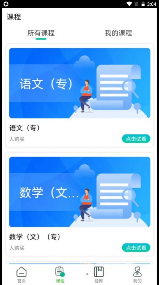 成考辅导手机软件app截图