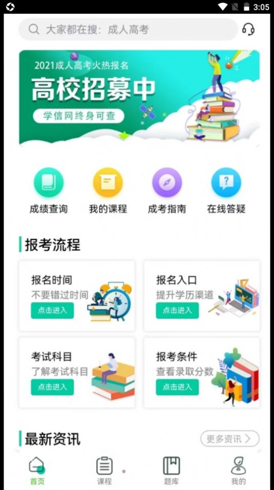 成考辅导手机软件app截图