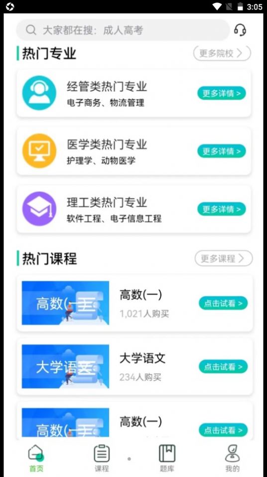 成考辅导手机软件app截图