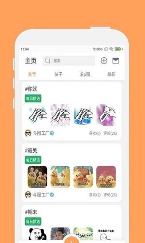 斗图音乐剪辑手机软件app截图