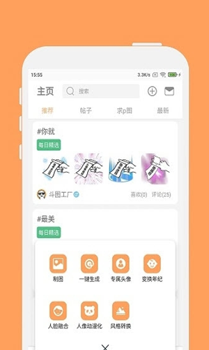 斗图音乐剪辑手机软件app截图