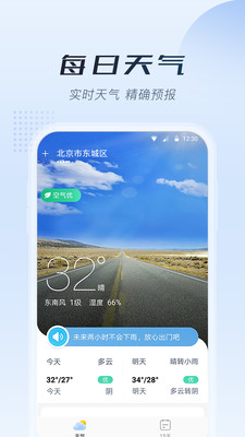 知暖天气手机软件app截图