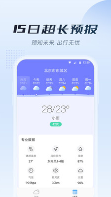 知暖天气最新版手机软件app截图
