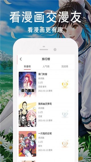 飘飘漫画手机软件app截图