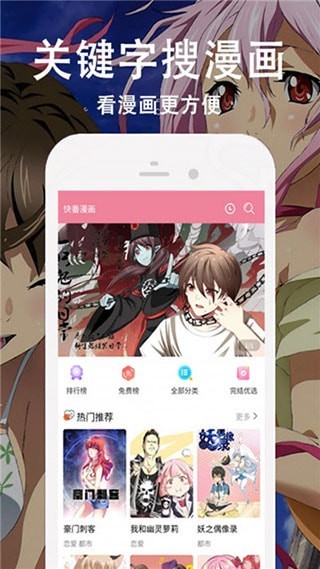 飘飘漫画手机软件app截图