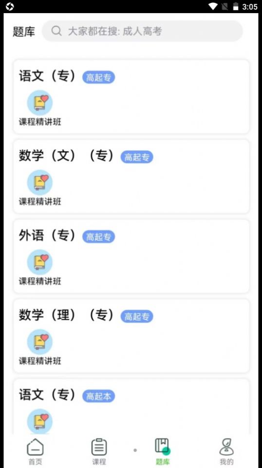 成考辅导最新版手机软件app截图