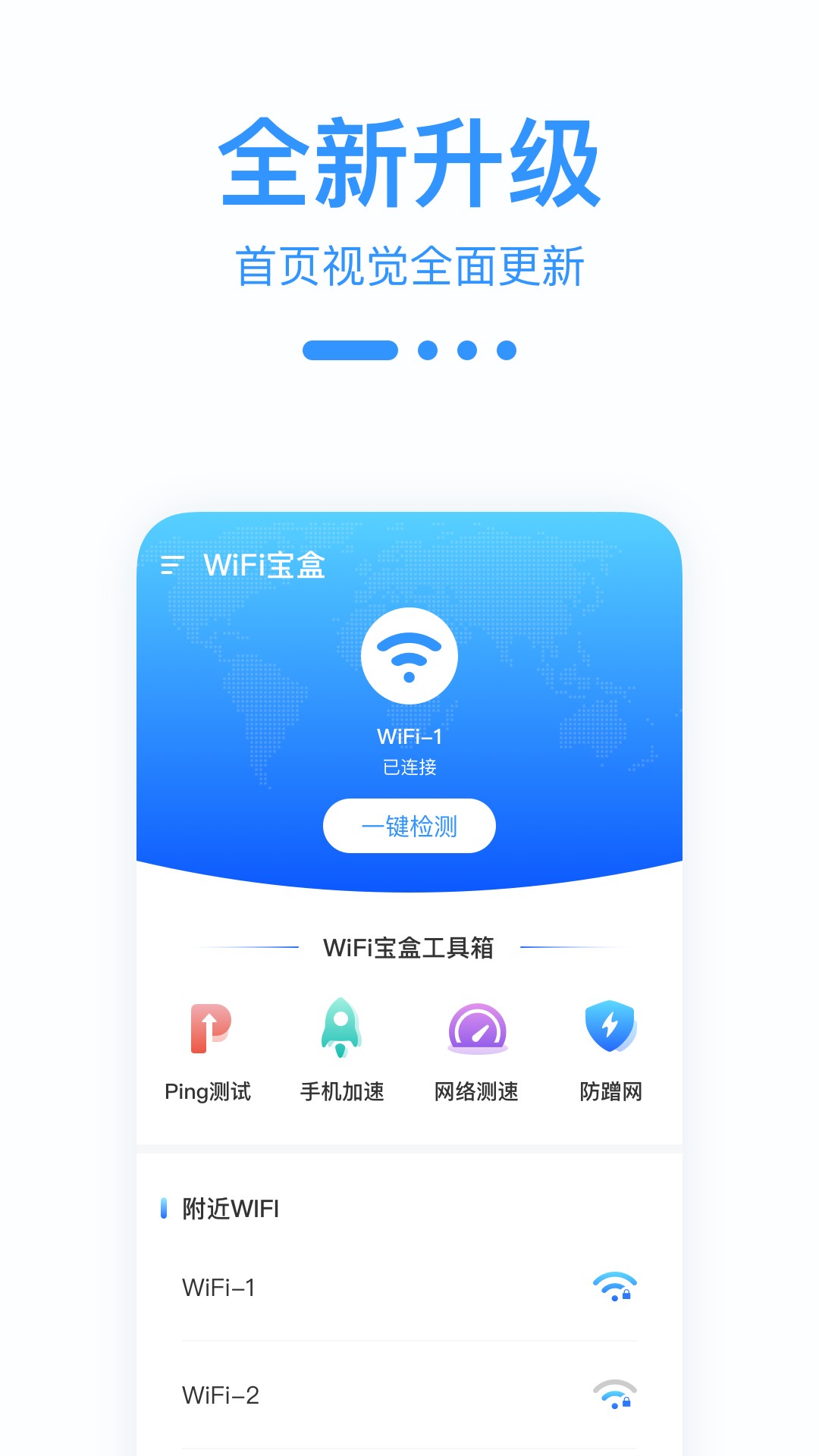 WiFi宝盒2022版下载手机软件app截图