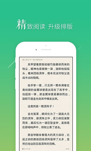 羞涩小说手机软件app截图