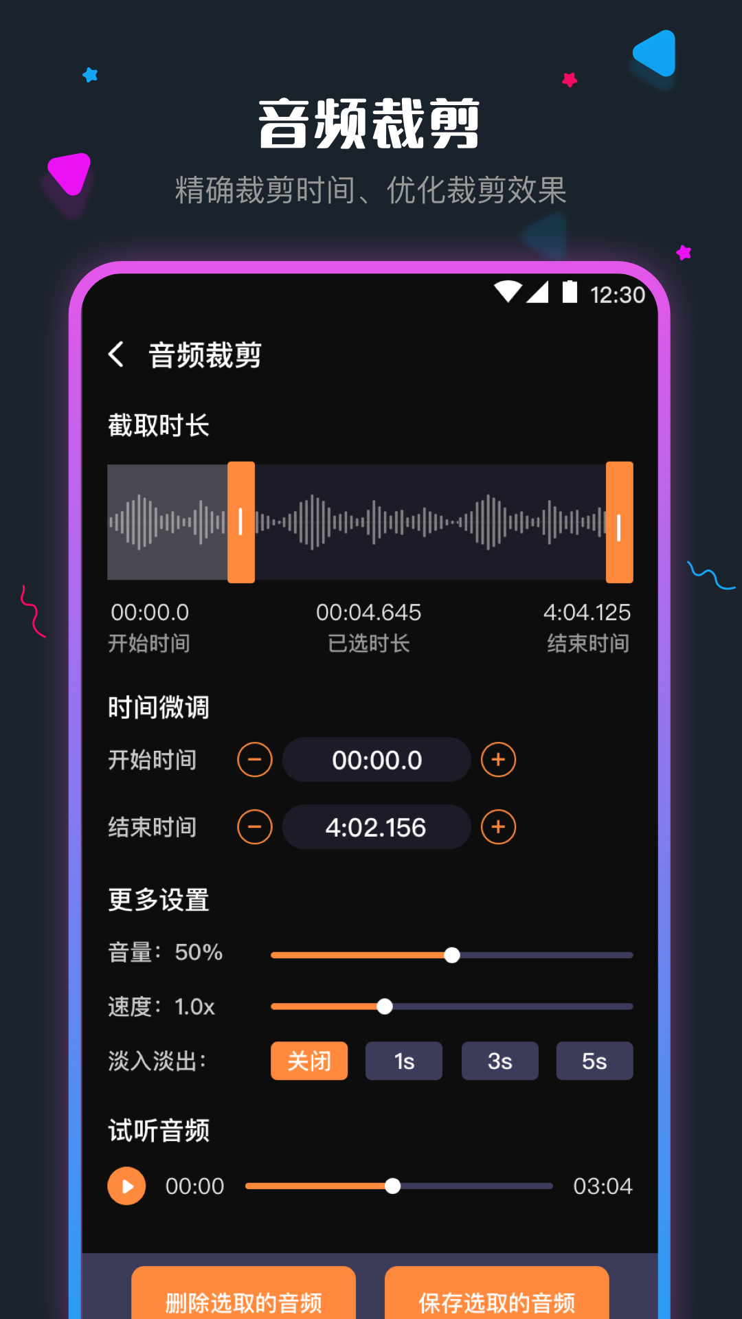 音频剪辑调音师手机软件app截图