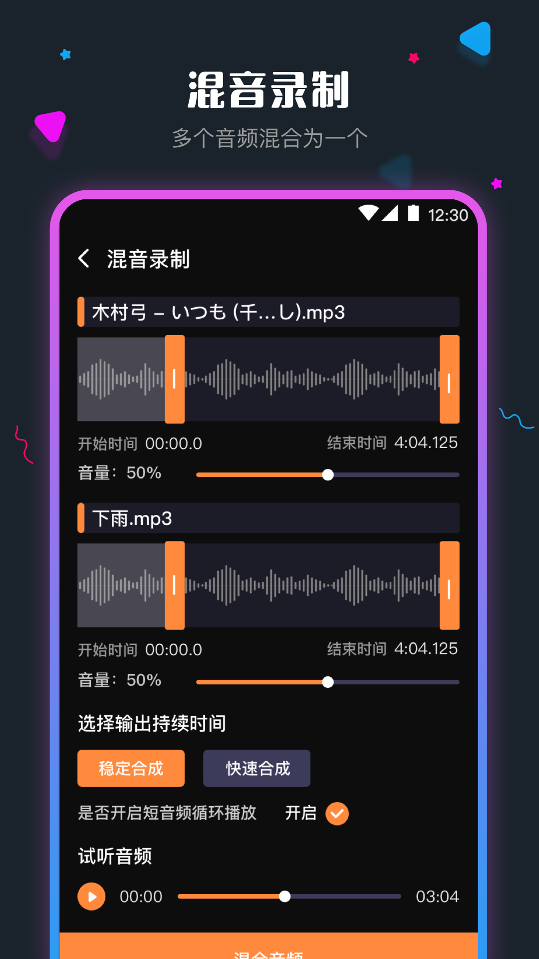 音频剪辑调音师手机软件app截图
