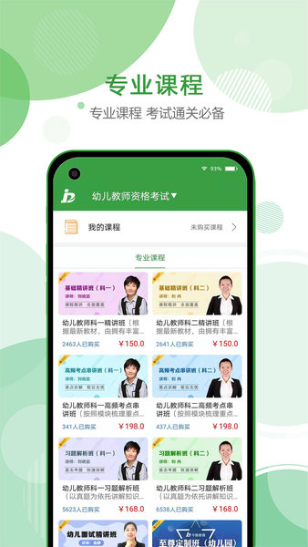 致题库手机软件app截图