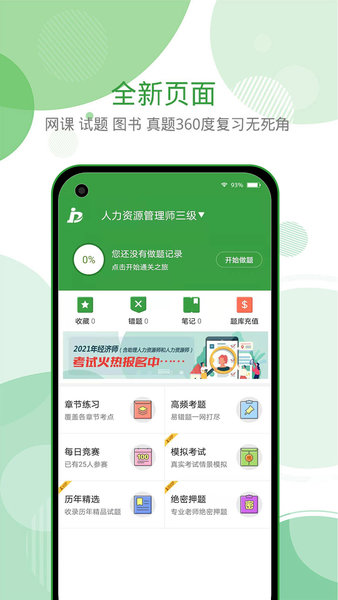 致题库手机软件app截图