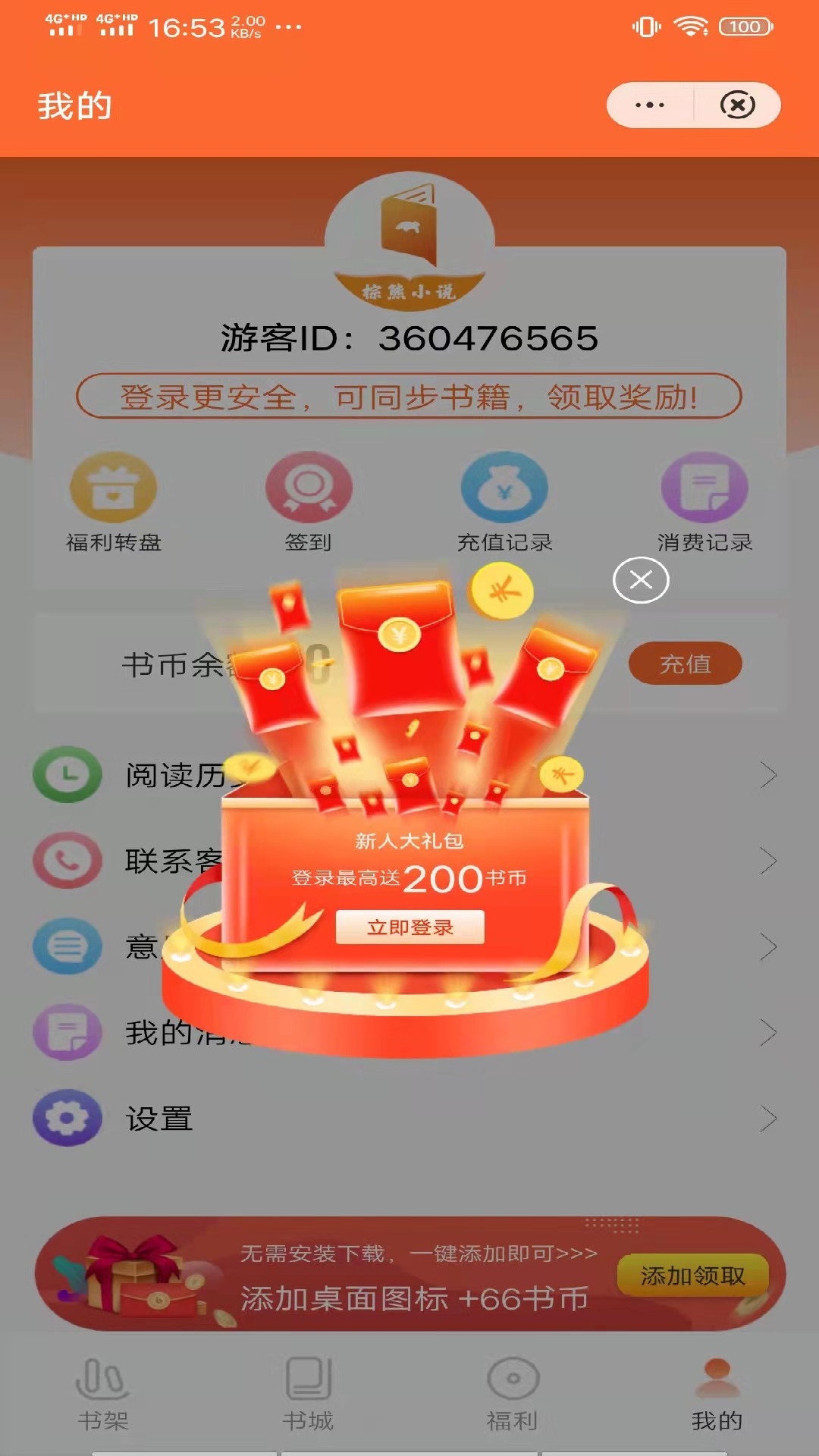 棕熊小说手机软件app截图