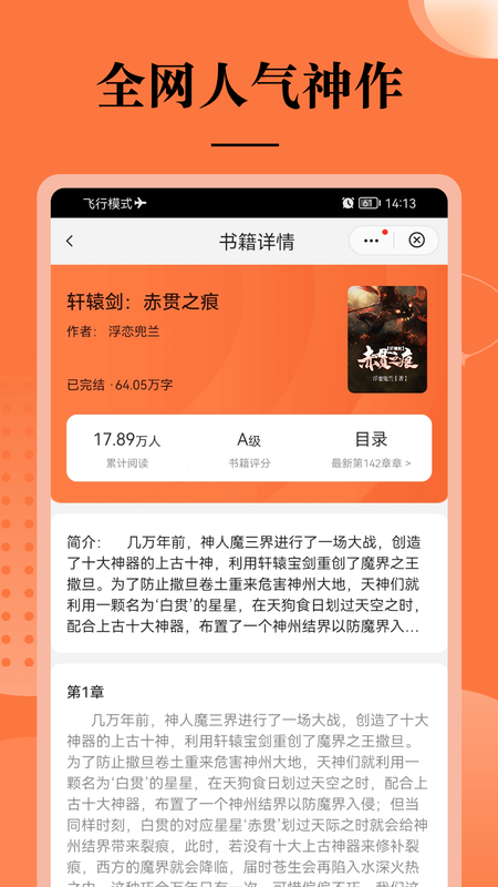 星晨小说安卓版手机软件app截图