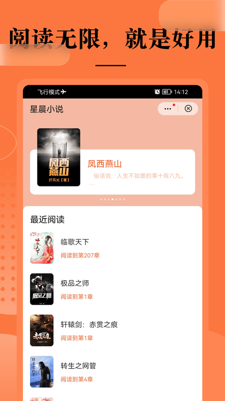 星晨小说安卓版手机软件app截图