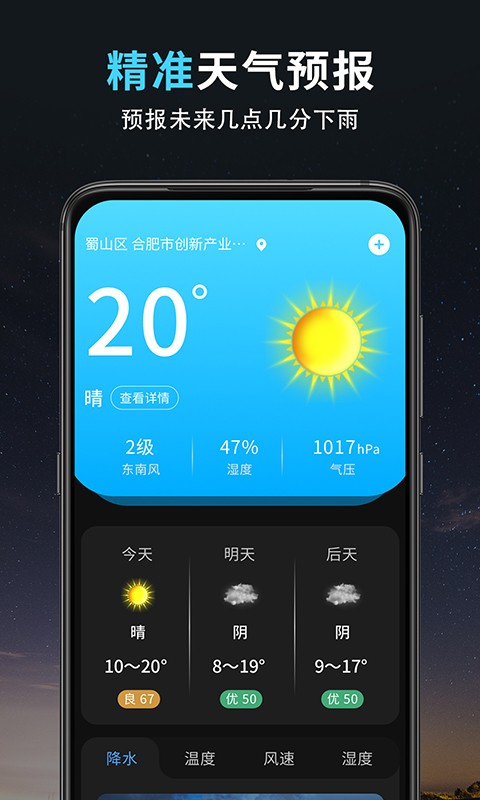 精准天气王手机软件app截图