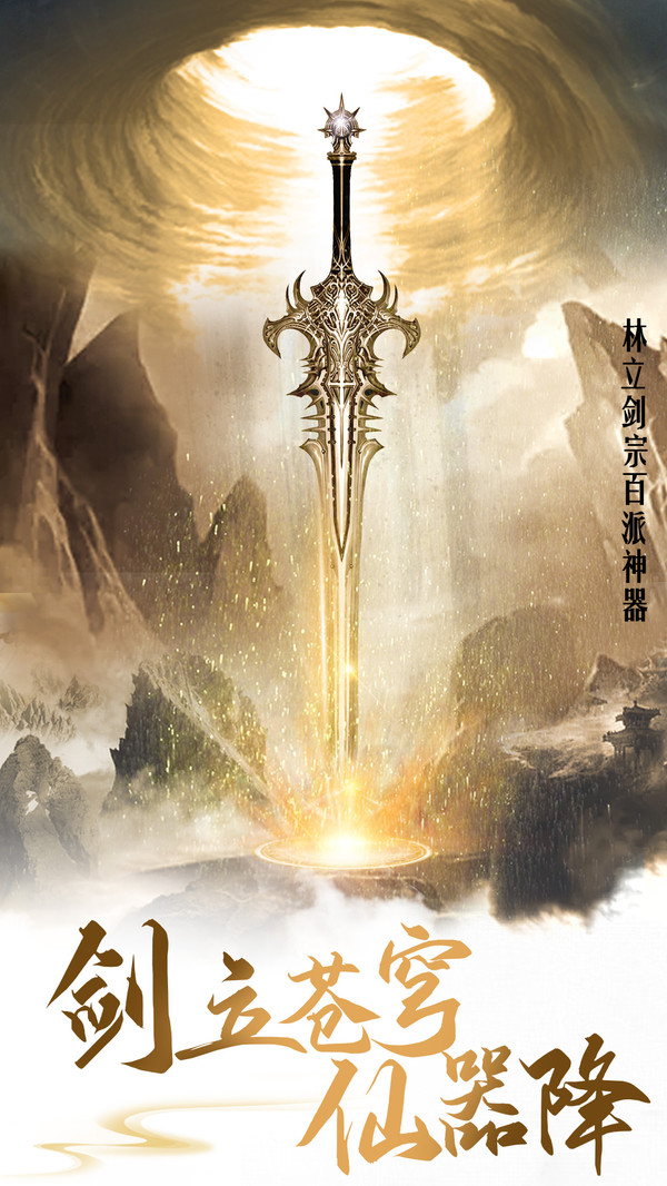 剑敌九重天手游app截图