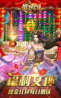转职传奇龙皇传说手游app截图