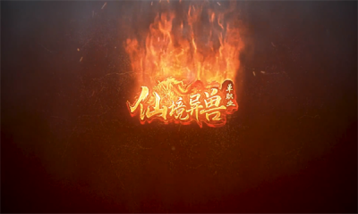 仙境异兽单职业手游app截图