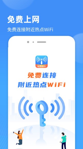 WiFi小精灵安卓版手机软件app截图