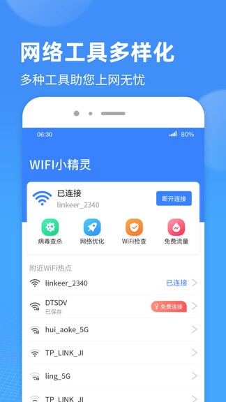 WiFi小精灵安卓版手机软件app截图