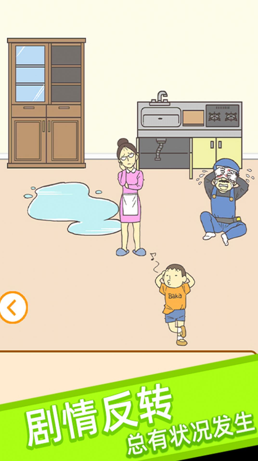 帮小明藏试卷2手游app截图