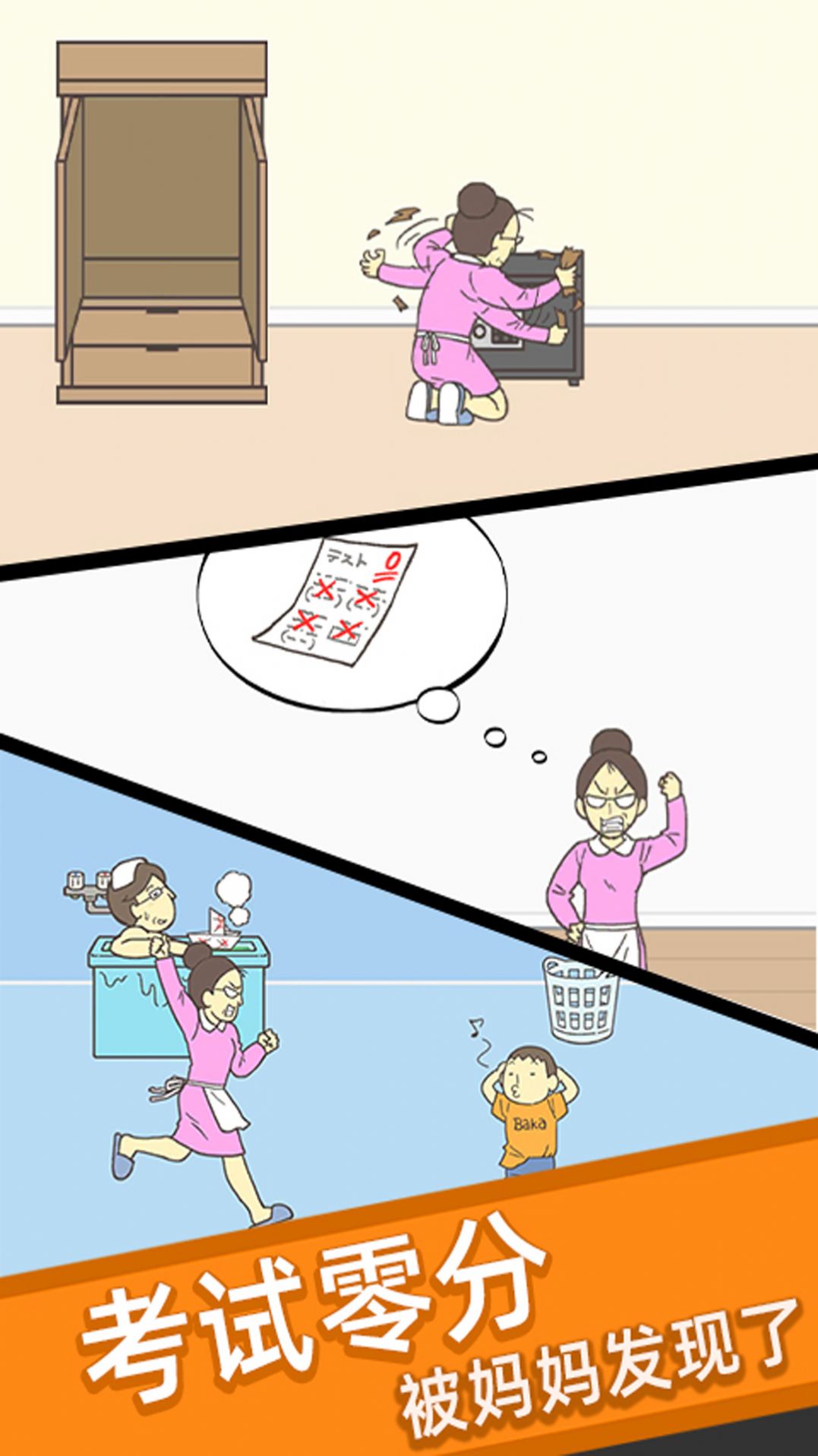 帮小明藏试卷2手游app截图