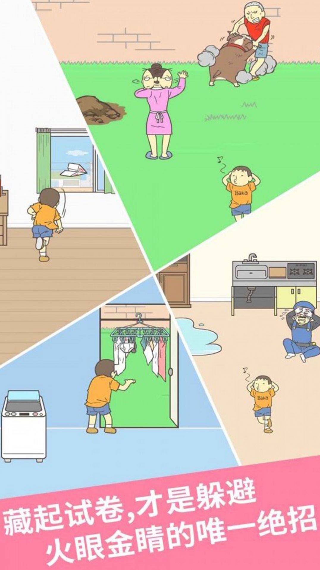 帮小明藏试卷2手游app截图