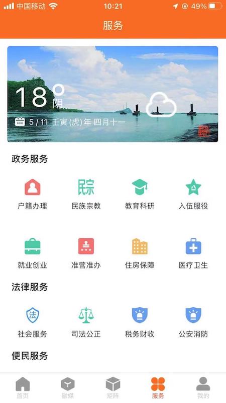 大美谯城手机软件app截图