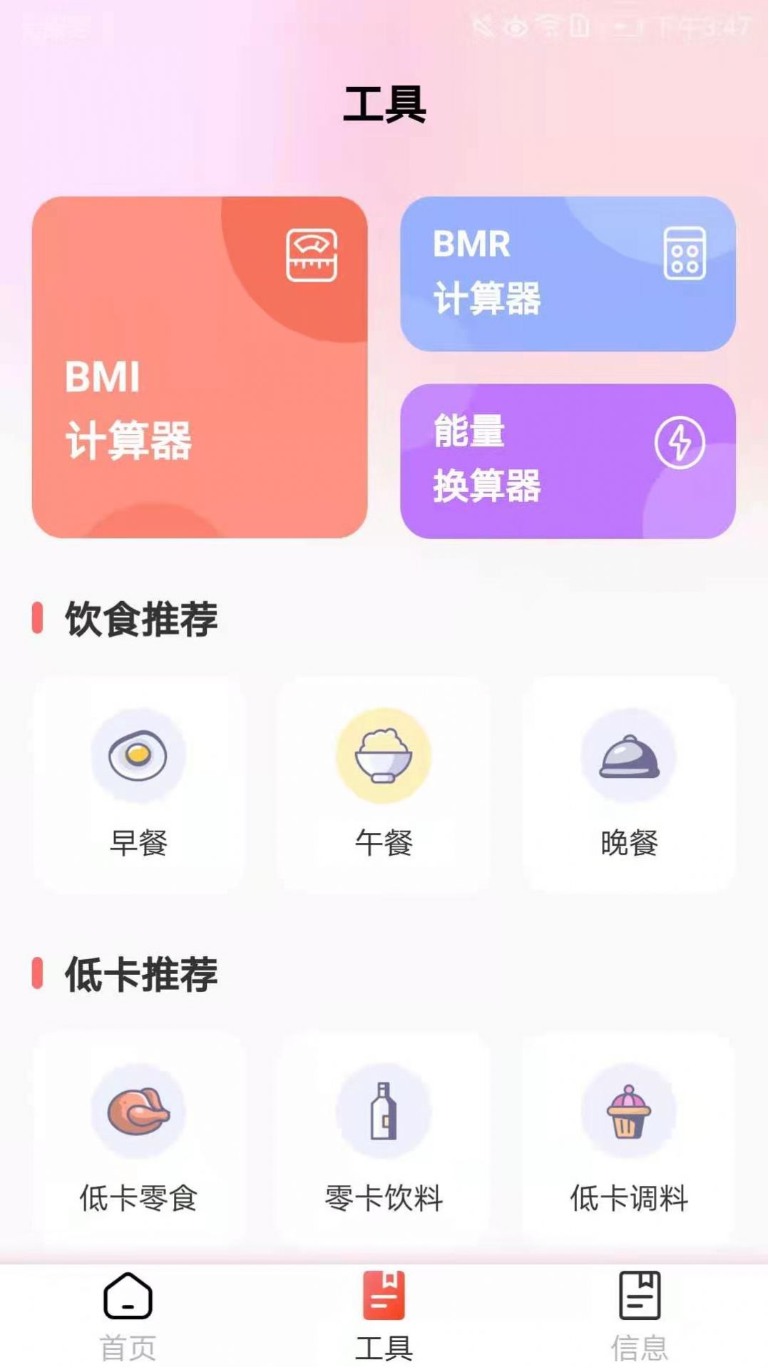 减肥助手手机软件app截图