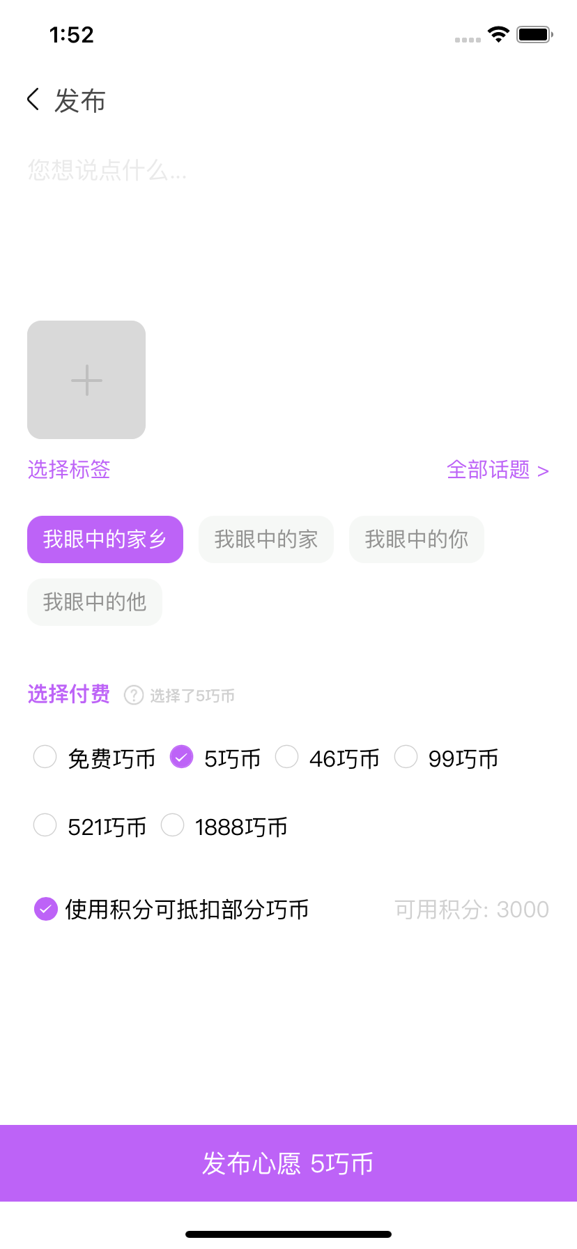 巧愿app手机软件app截图