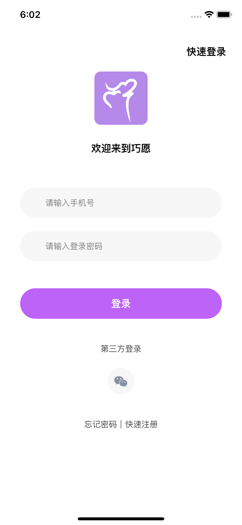 巧愿app手机软件app截图